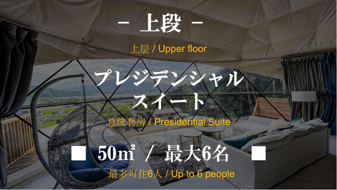 Mt.Fujiグランピングテラス　嶺乃華 Ξενοδοχείο Fujikawaguchiko Εξωτερικό φωτογραφία